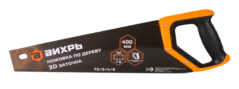 Ножовка 400 мм 3D заточка 2 компонентная рукоятка Вихрь 73/2/4/5
