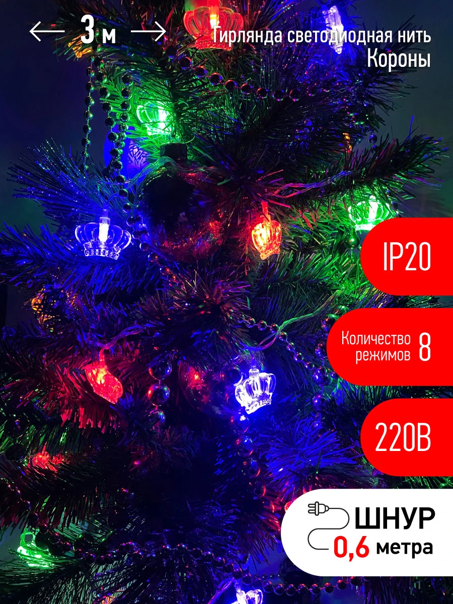 ENIN-3K ЭРА Гирлянда LED Нить Короны 3 м мультиколор, 220V, IP20 (36/864) Б0041898