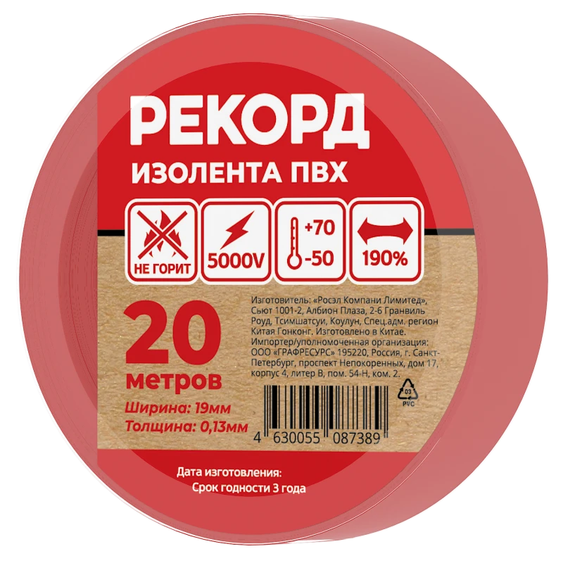 Изолента РЕКОРД 19мм х 20м х 0,13мм, красный