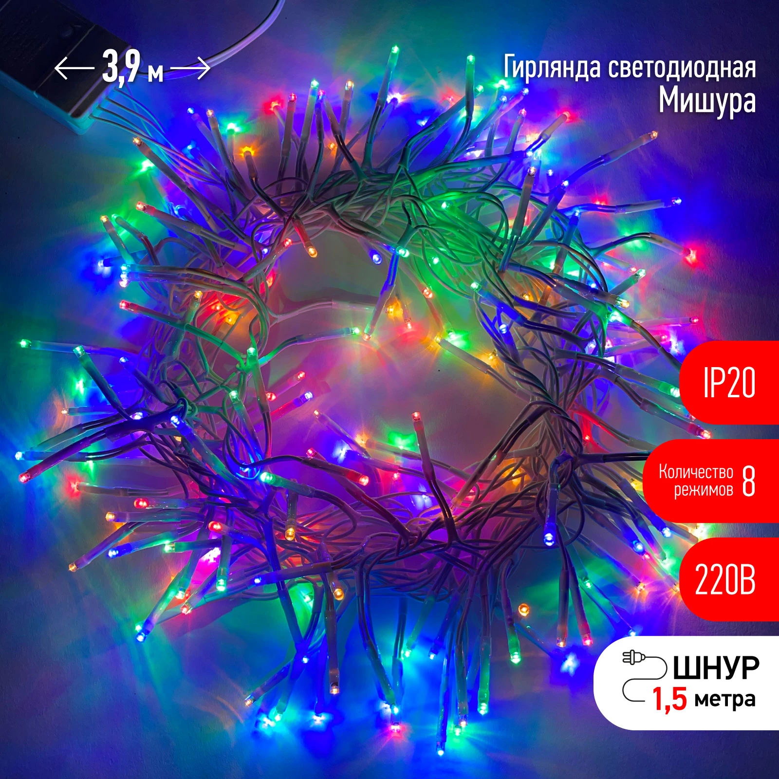 Гирлянда LED Мишура 3 м белый провод, мультиколор, 220V ENIN - WM ЭРА Б0047972