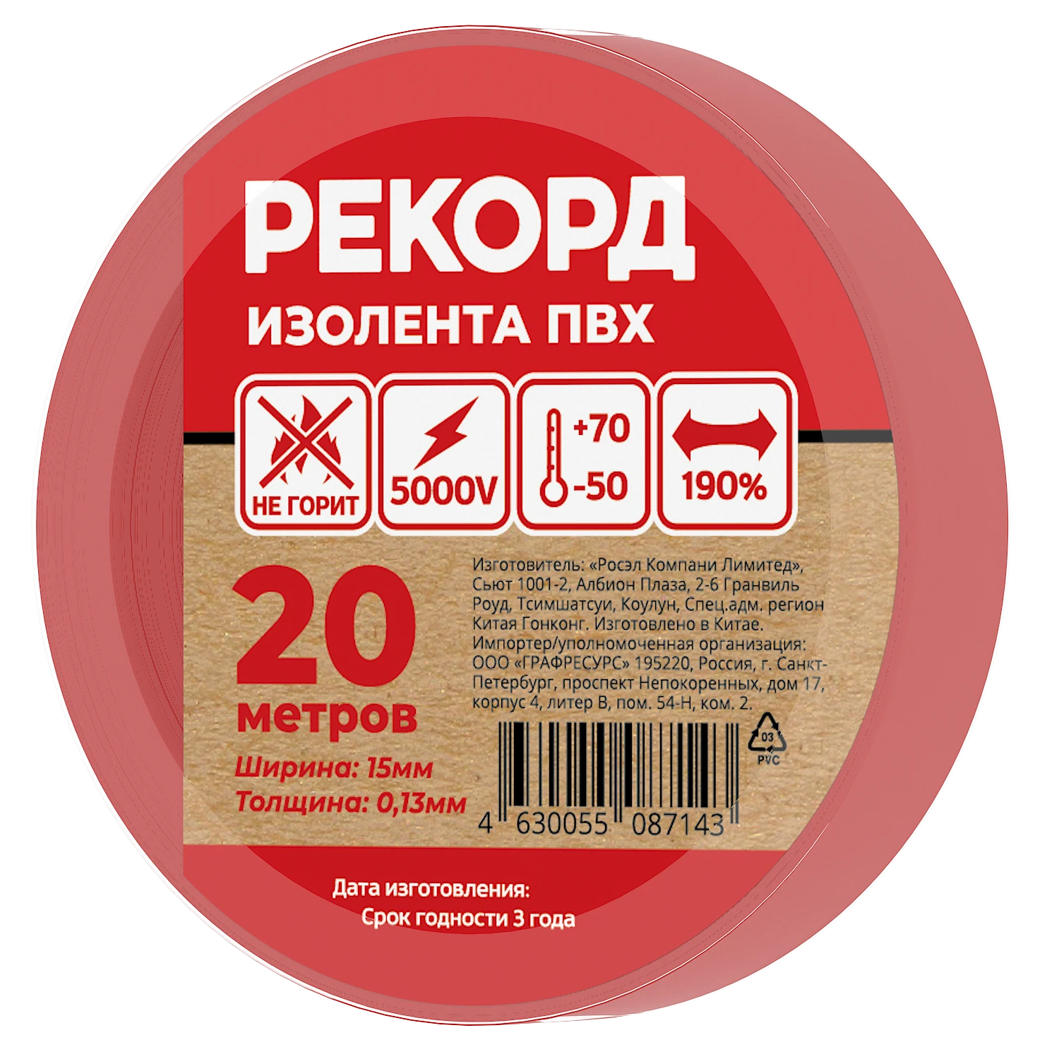 Изолента РЕКОРД 15мм х 20м х 0,13мм, красный SafeLine 24408