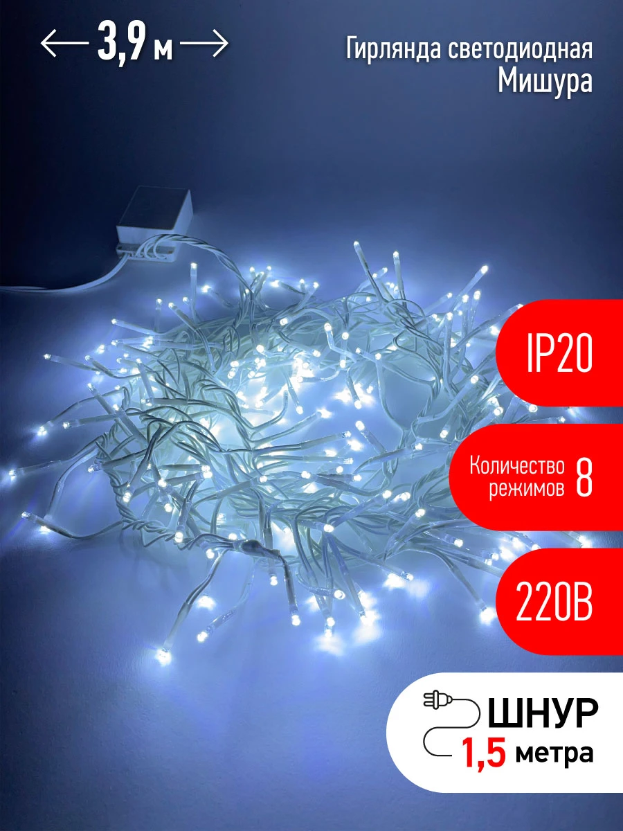 Гирлянда LED Мишура 3 м белый провод, холодный свет,  220V ENIN - WC ЭРА Б0047971
