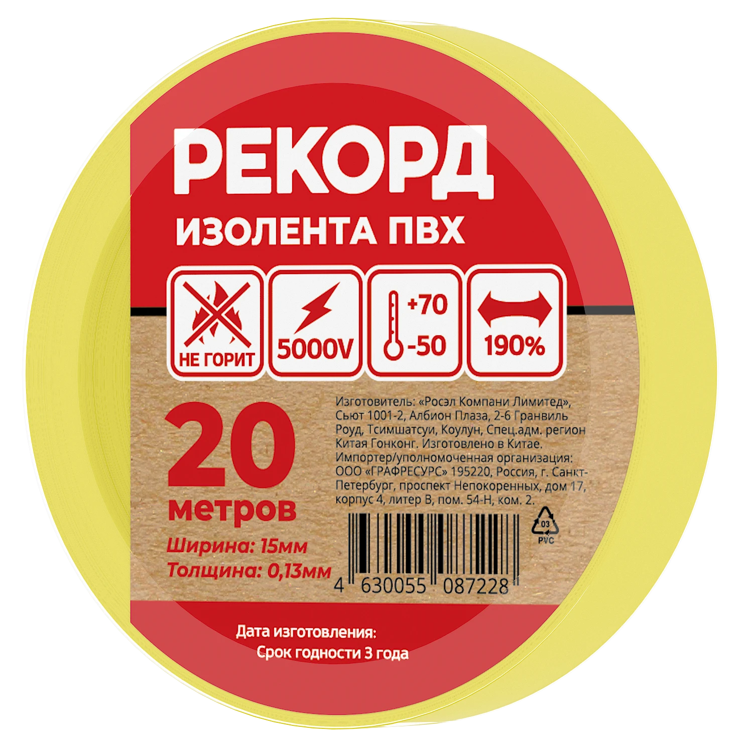 Изолента РЕКОРД 15мм х 20м х 0,13мм, желтый SafeLine 24410