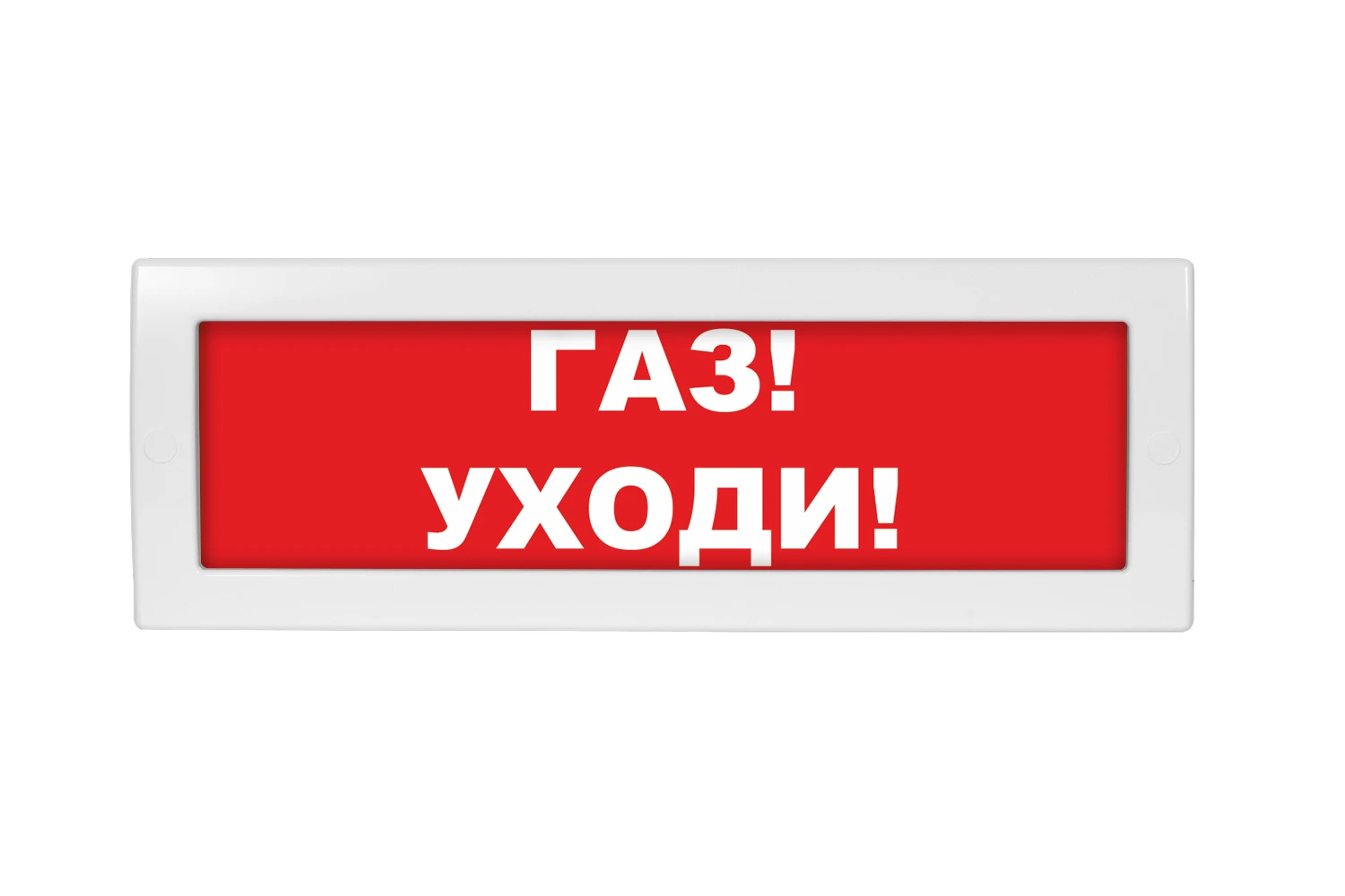 Оповещатель световой Молния-24 Газ! Уходи! красный фон Вистл НФ-00000051