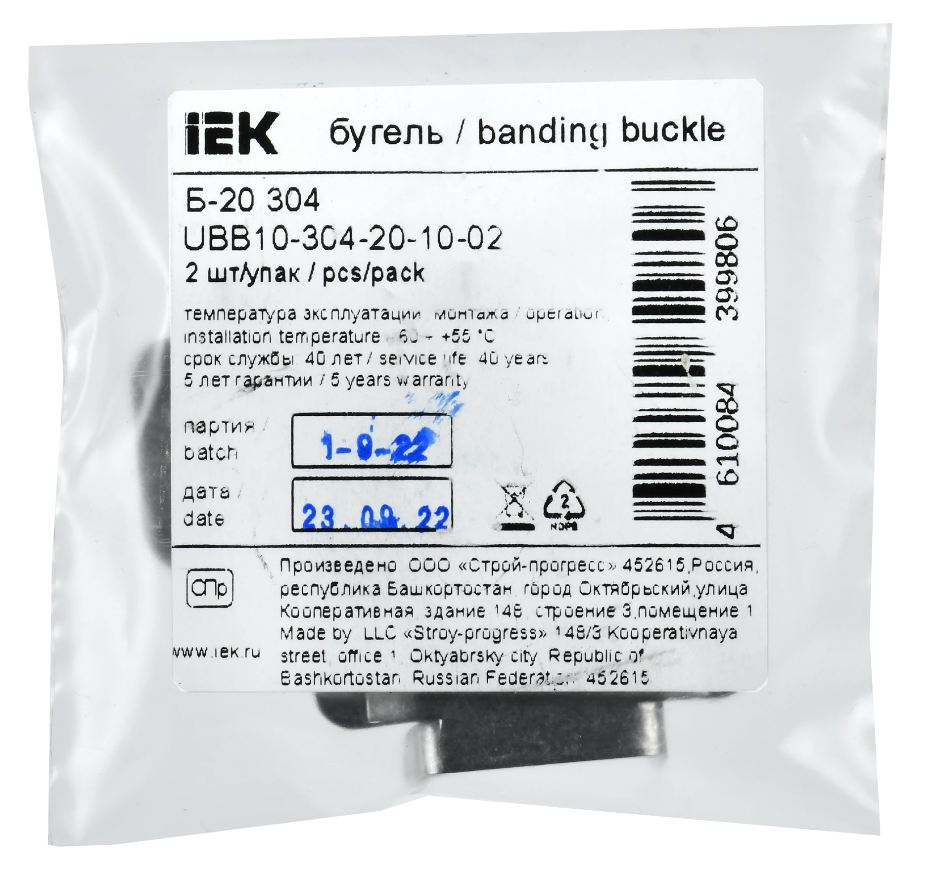 Бугель Б-20 304 (2шт/упак) (UBB10-304-20-10-02) IEK