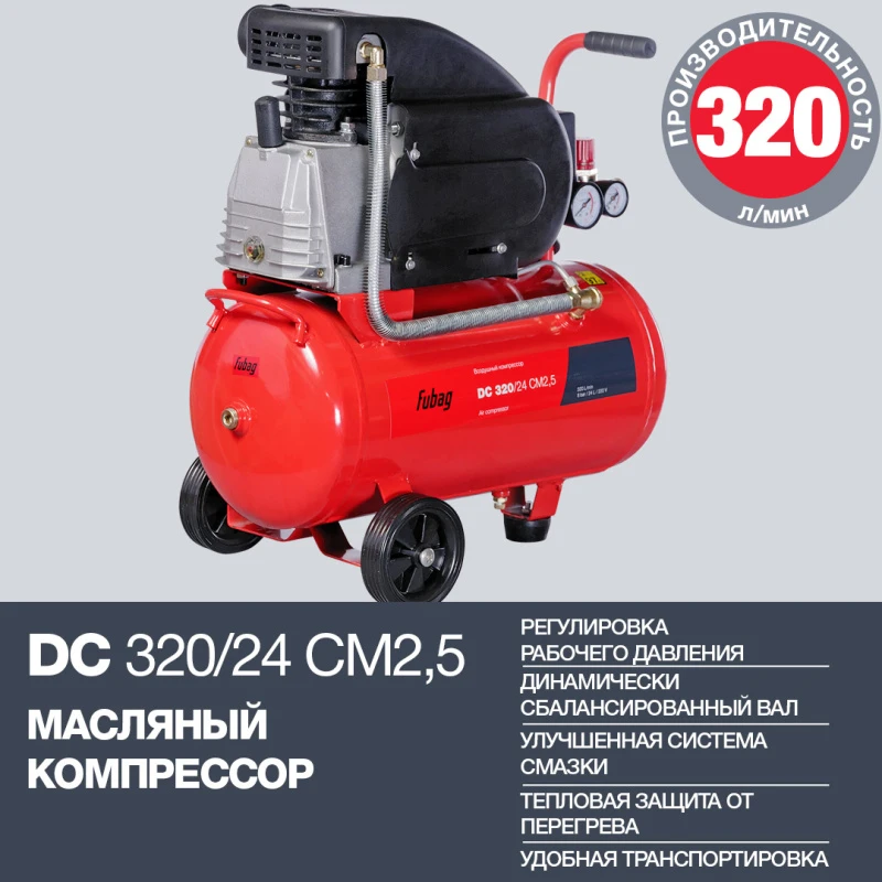 Компрессор поршневой масляный DC 320/24 CM2.5 Fubag 614319530