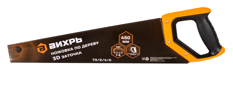 Ножовка 450 мм 3D заточка 2 компонентная рукоятка Вихрь 73/2/4/6
