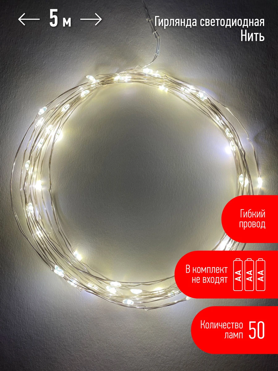 Гирлянда LED Нить 5 м теплый свет, АА ENIN -5NW ЭРА Б0047960
