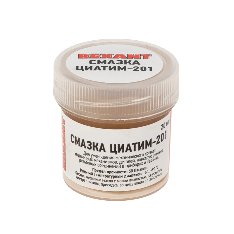 Смазка ЦИАТИМ-201, 20 мл (etm09-3957) REXANT