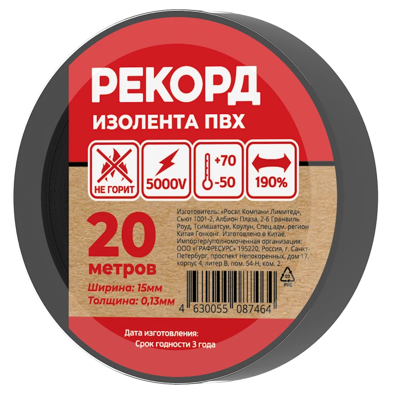 Изолента РЕКОРД 15мм х 20м х 0,13мм, черный SafeLine 24405