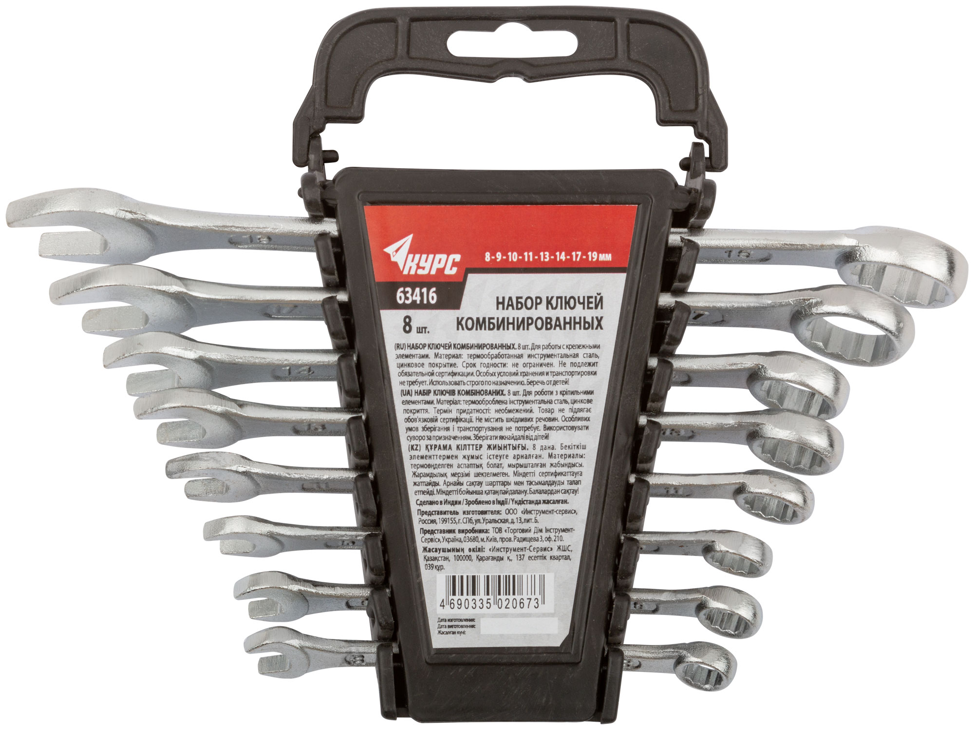 Ключи комбинированные в пластиковом держателе, набор 8 шт (8-19 мм) (63416) Курс