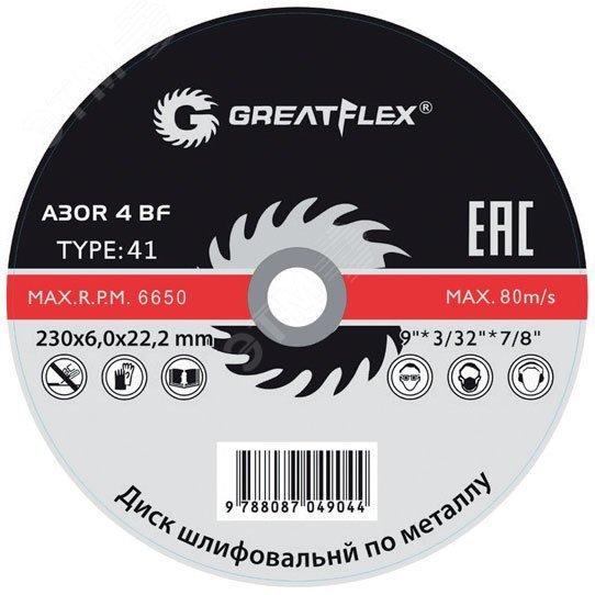 Диск шлифовальный по металлу GREATFLEX Т27-125 х 6.0 х 22 мм, класс Master Greatflex 40015т