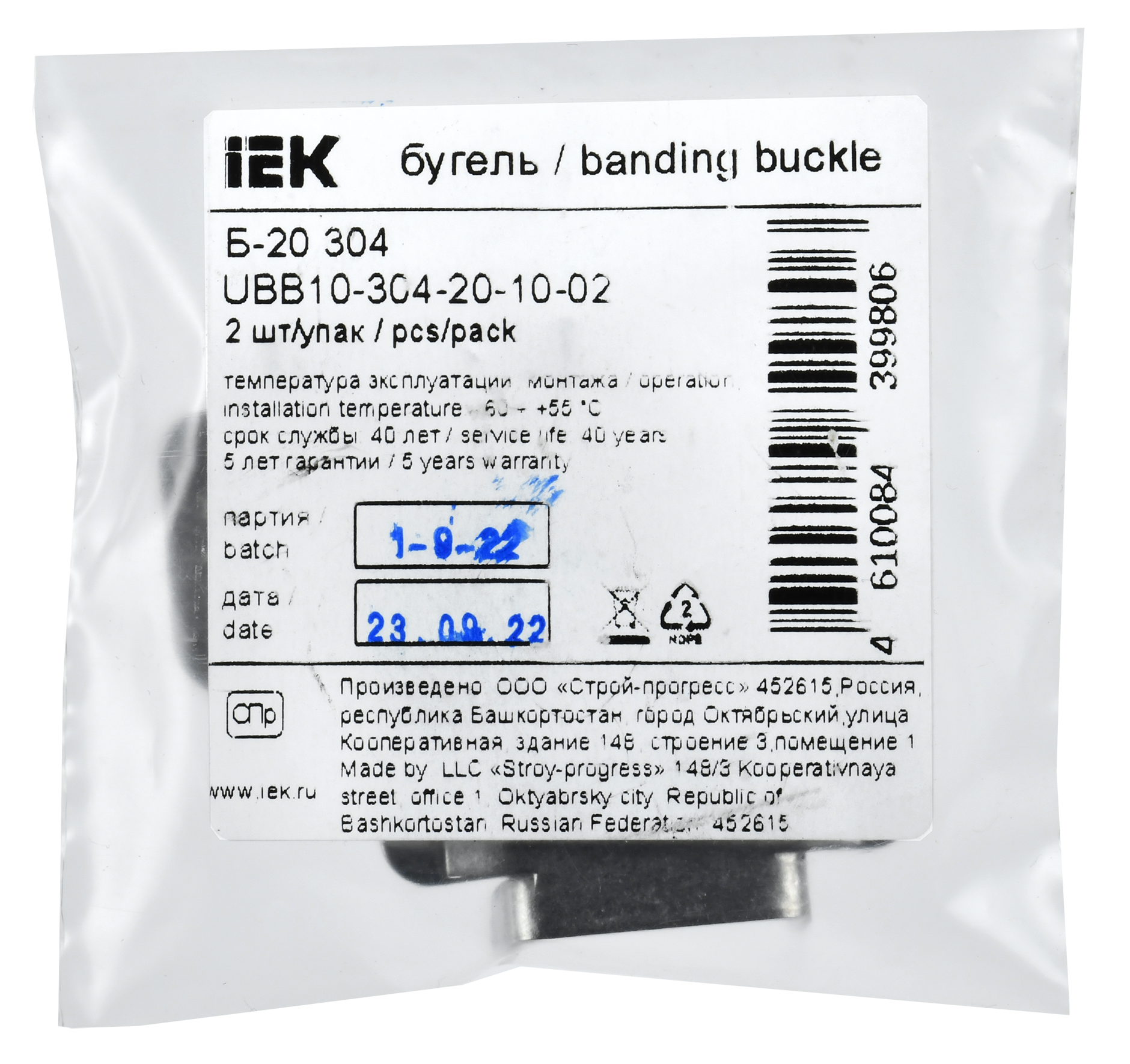 Бугель Б-20 304 (2шт/упак) (UBB10-304-20-10-02) IEK