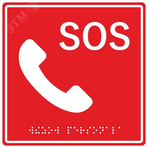 Табличка тактильная с пиктограммой SOS Трубка (1  50x150мм) красный фон Hostcall MP-010R2