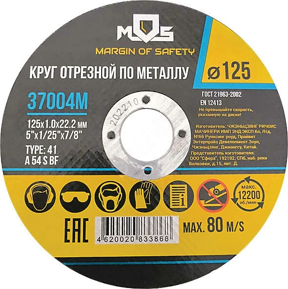 Круг отрезной по металлу MOS, посадочный диаметр 22.2 мм, 115х1.0 мм (37001М)