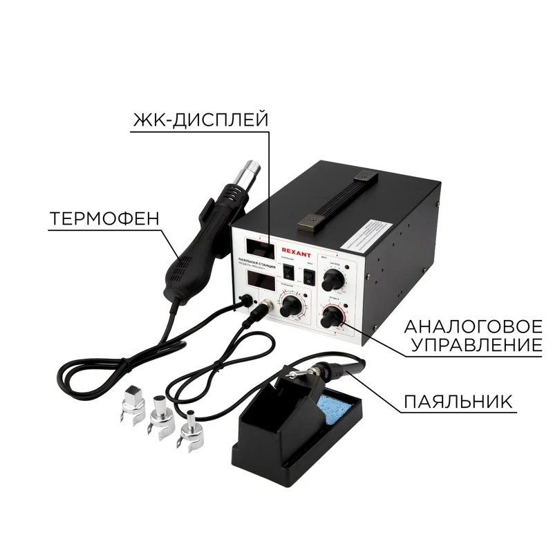 Станция паяльная, 2 в 1: паяльник+термофен, с цифровым дисплеем, REXANT 12-0724