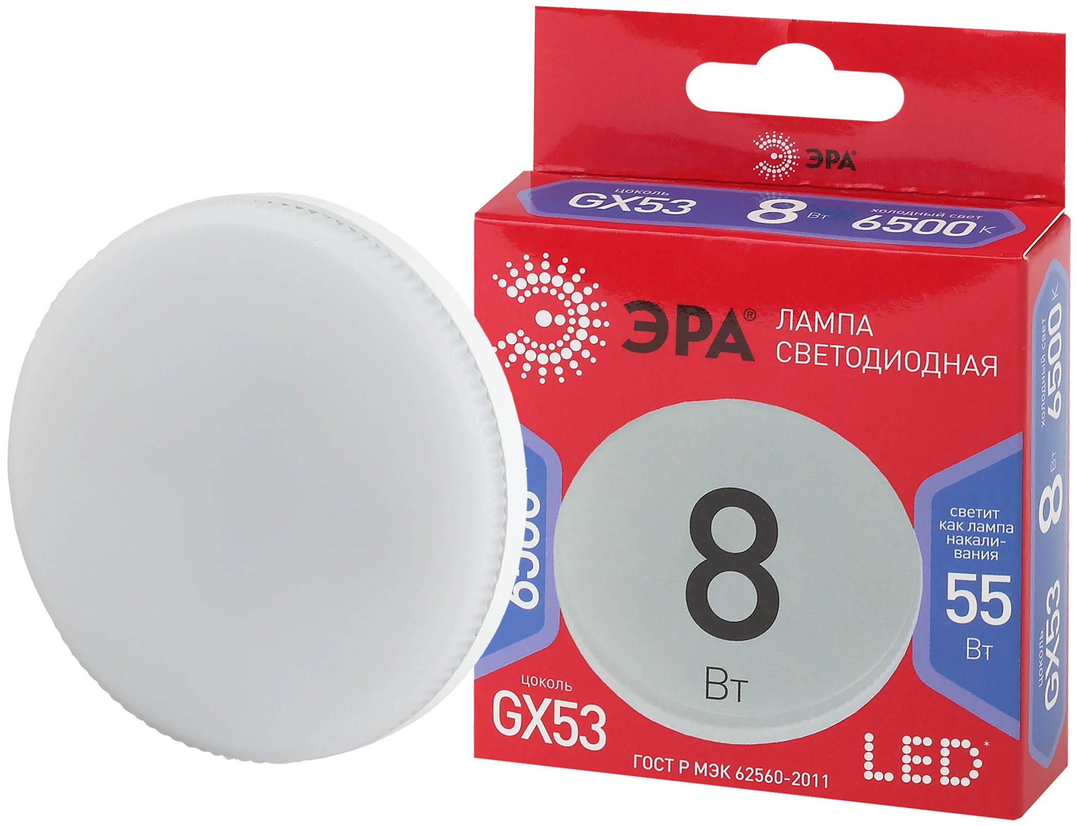 Лампа светодиодная LED GX-8W-865-GX53 R  (диод, таблетка, 8Вт, хол, GX53) (10/100/4800) ЭРА Б0045333