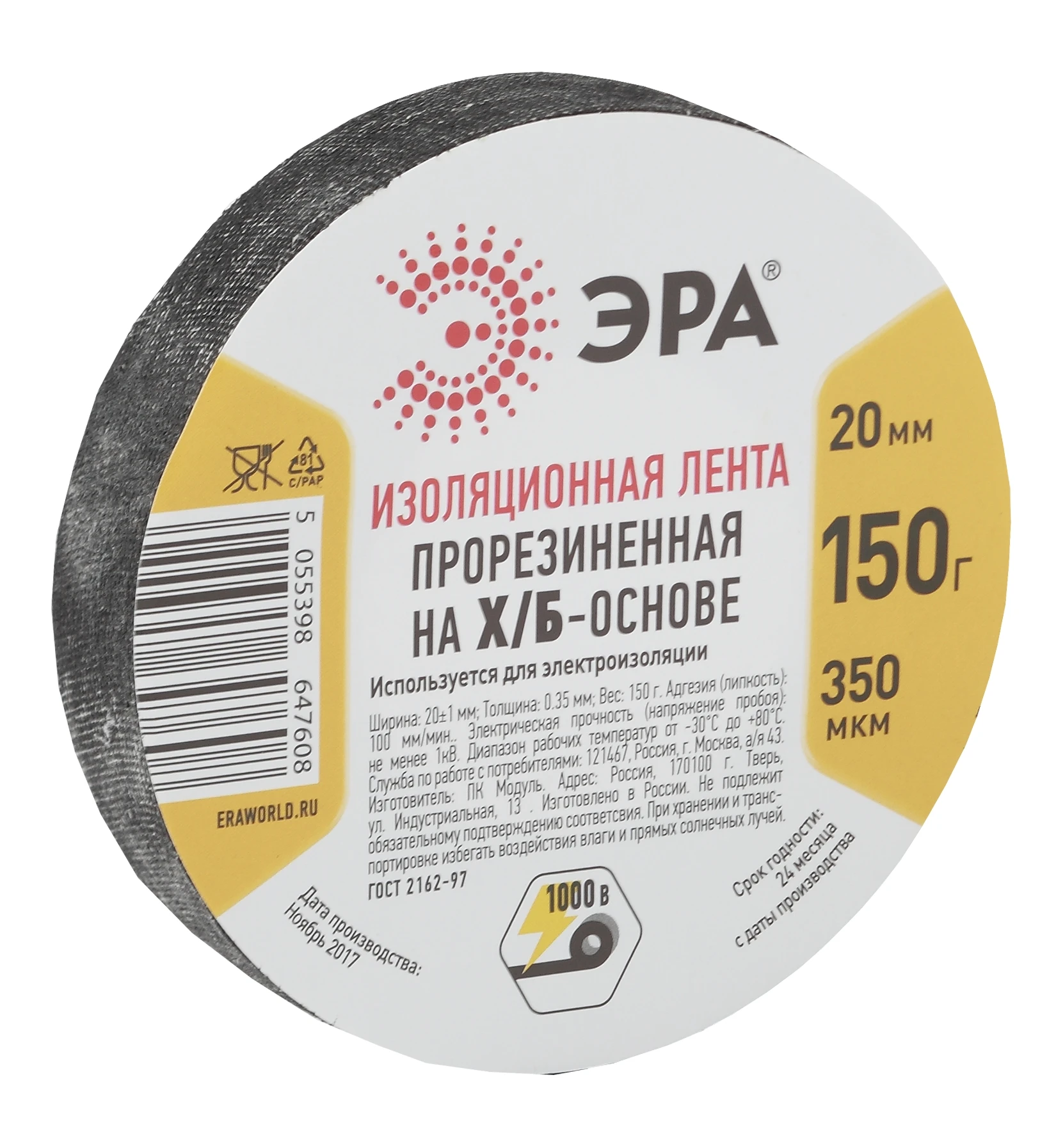 Лента изоляционная прорезиненная  Х/Б 150 г  20мм/350мкм (60/2880) ЭРА Б0002453