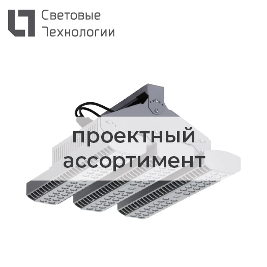 Светильник HB LED 1100 D15 5000K G2 Световые Технологии 1224007230