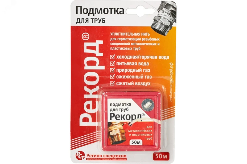 Подмотка для труб "Рекорд" 50 м, блистер (02354) AQUALINK