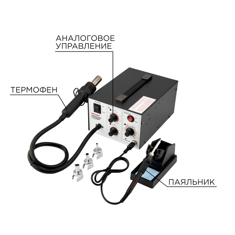 Станция паяльная, 2 в 1: паяльник+термофен, REXANT 12-0723