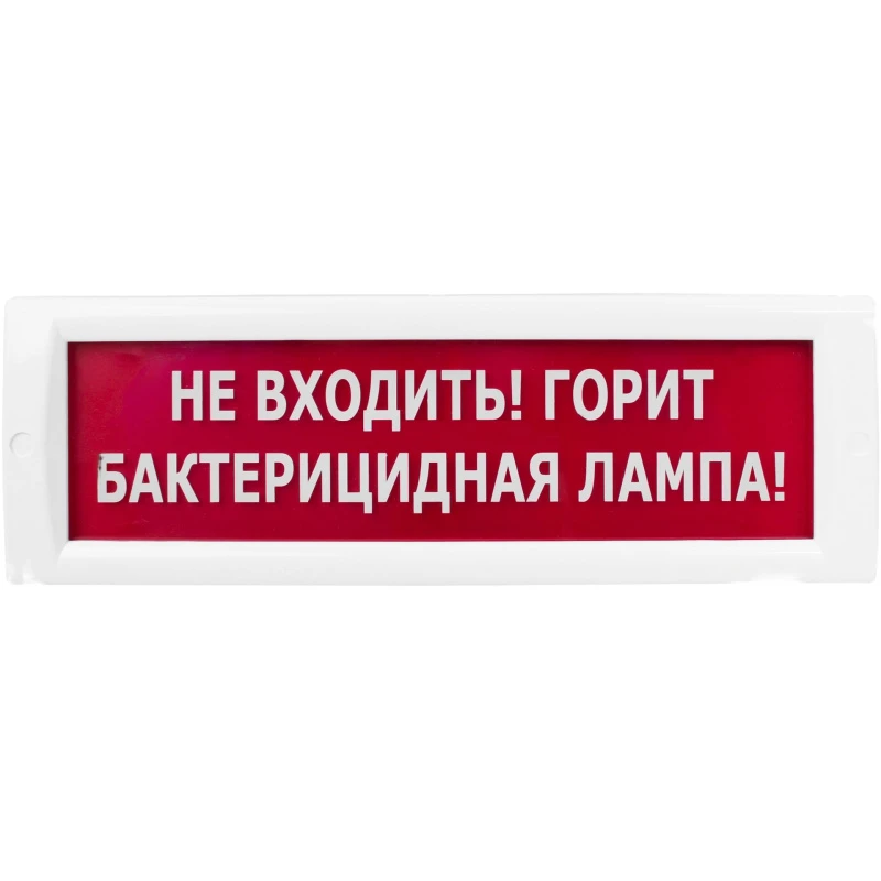 Оповещатель световой КРИСТАЛЛ-220 Не входить! Горит бактерицидная лампа! (красный) Электротехника и Автоматика 0130207361