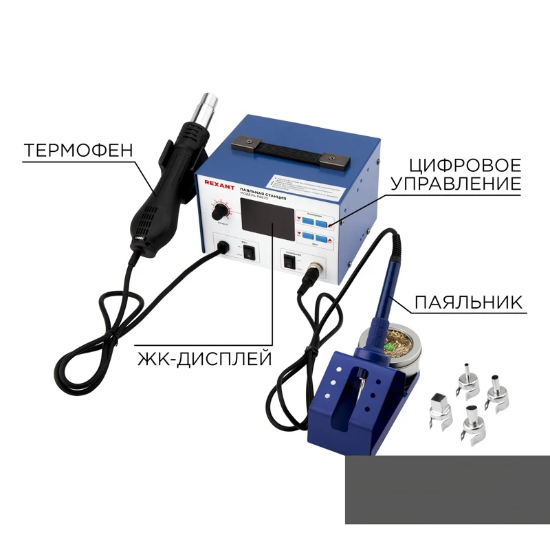 Станция паяльная, 2 в 1: паяльник+термофен, с ЖК дисплеем 12-0727 (etm12-0727) REXANT